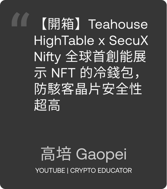 Gaopei Teahouse HighTable x SecuX Nifty Unboxing Video