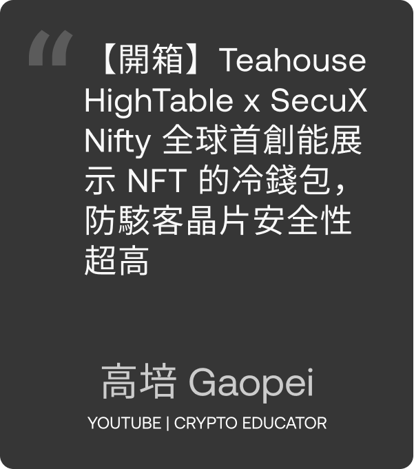 Gaopei Teahouse HighTable x SecuX Nifty Unboxing Video